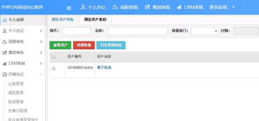 OA辦公系統固定資產管理,突破重重管理困難 二