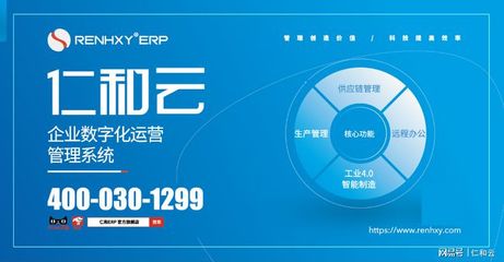 仁和云ERP軟件系統 破解工廠生產管理瓶頸的智能化辦公平臺