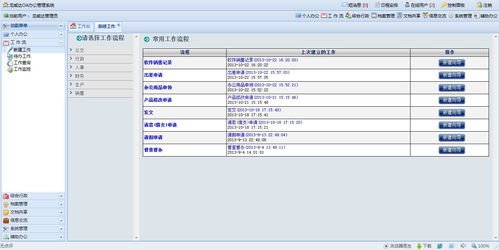 OA辦公自動化系統 現代企業高效協同的核心平臺開發與制作